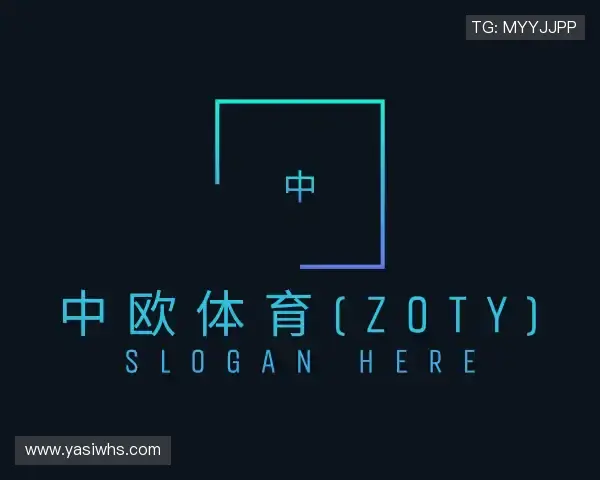 关于中欧体育(zoty)